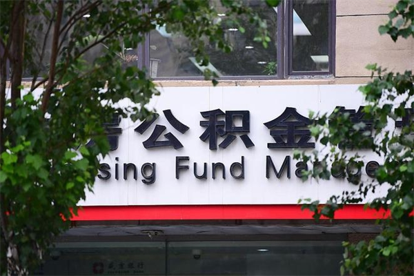 公积金司法冻结能提现么_霍邱公积金代办在职离职封存服务