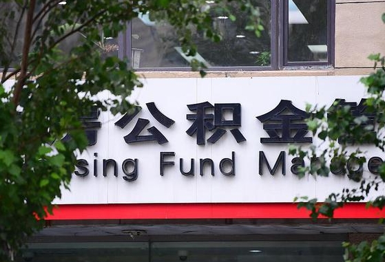 住房公积金管理中心-霍邱公积金代办平台